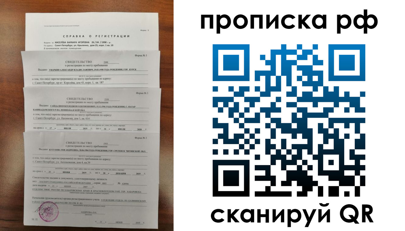 регистрация в Псковской области